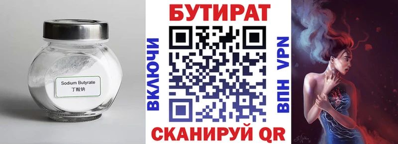 БУТИРАТ 1.4BDO Алупка
